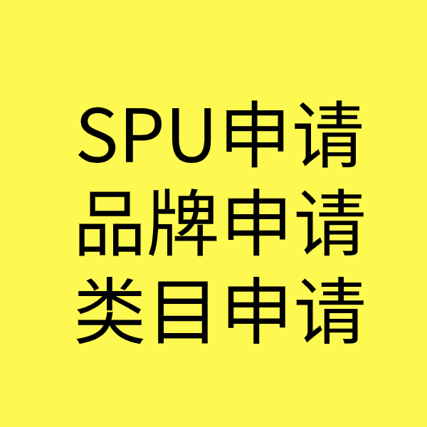 王五镇SPU品牌申请